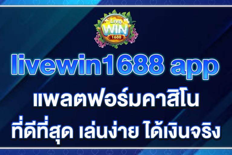 livewin1688-app
